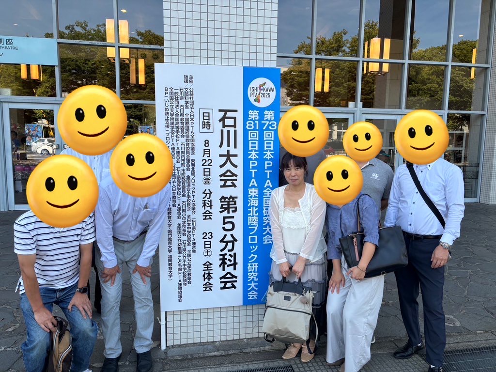 日本PTA全国研究大会に参加してきました
