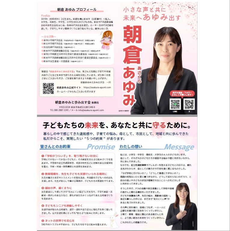 リーフレットが完成しました